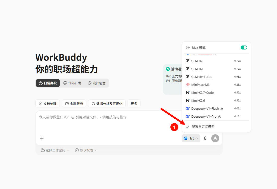 打开自定义模型入口