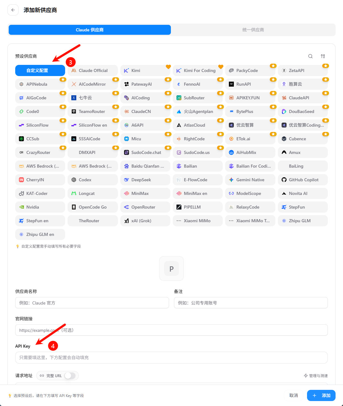 选择自定义配置并填写 API Key