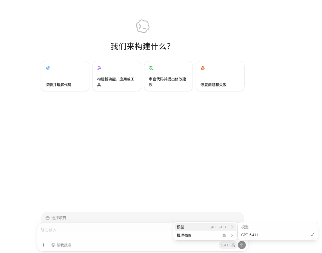 在 Codex 桌面端选择配置好的模型