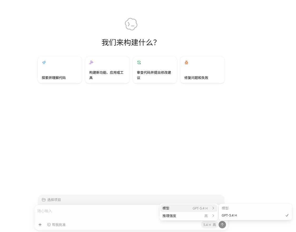 在 Codex 桌面端选择配置好的模型