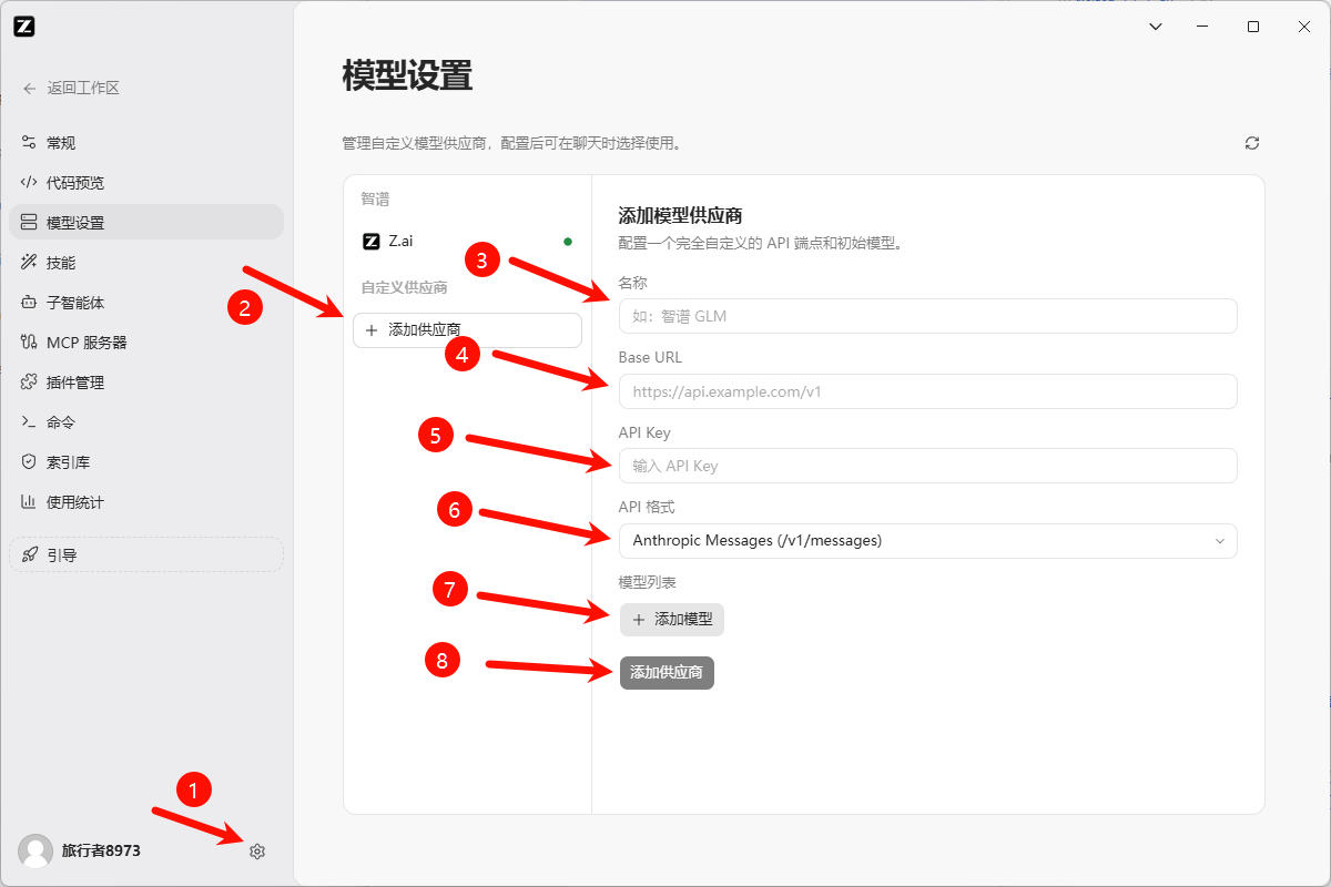 打开 ZCode 模型设置