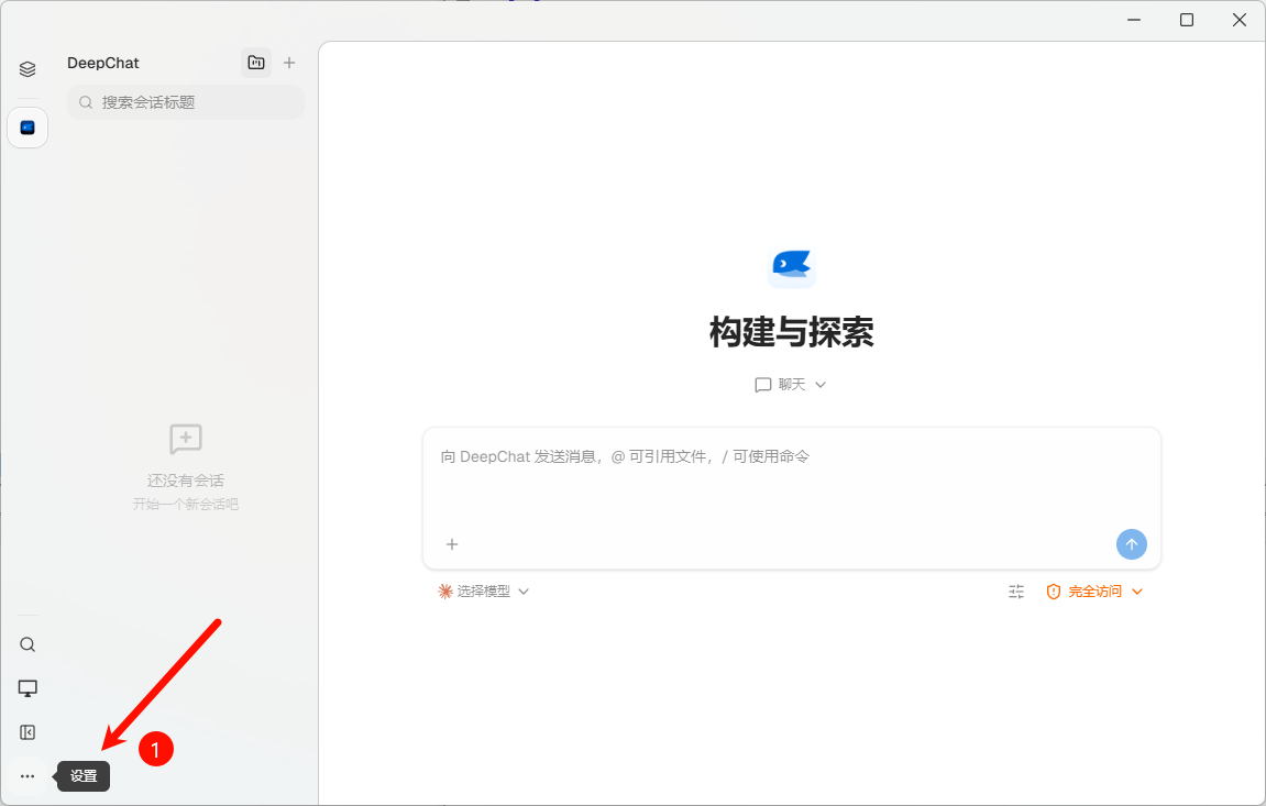 打开 DeepChat 设置