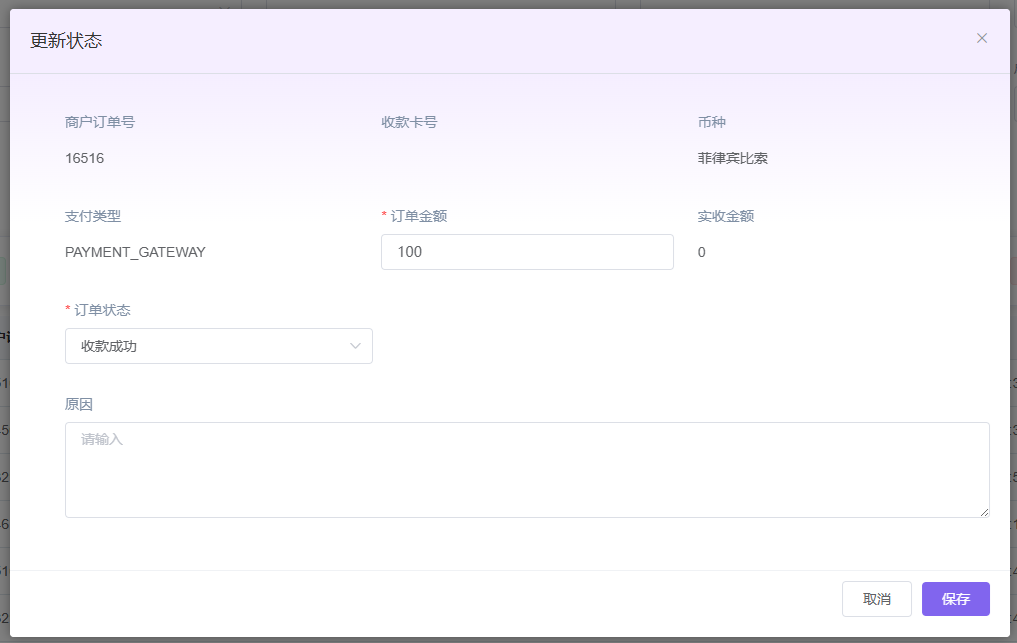 Merchant backend screen for selecting an order and updating its status