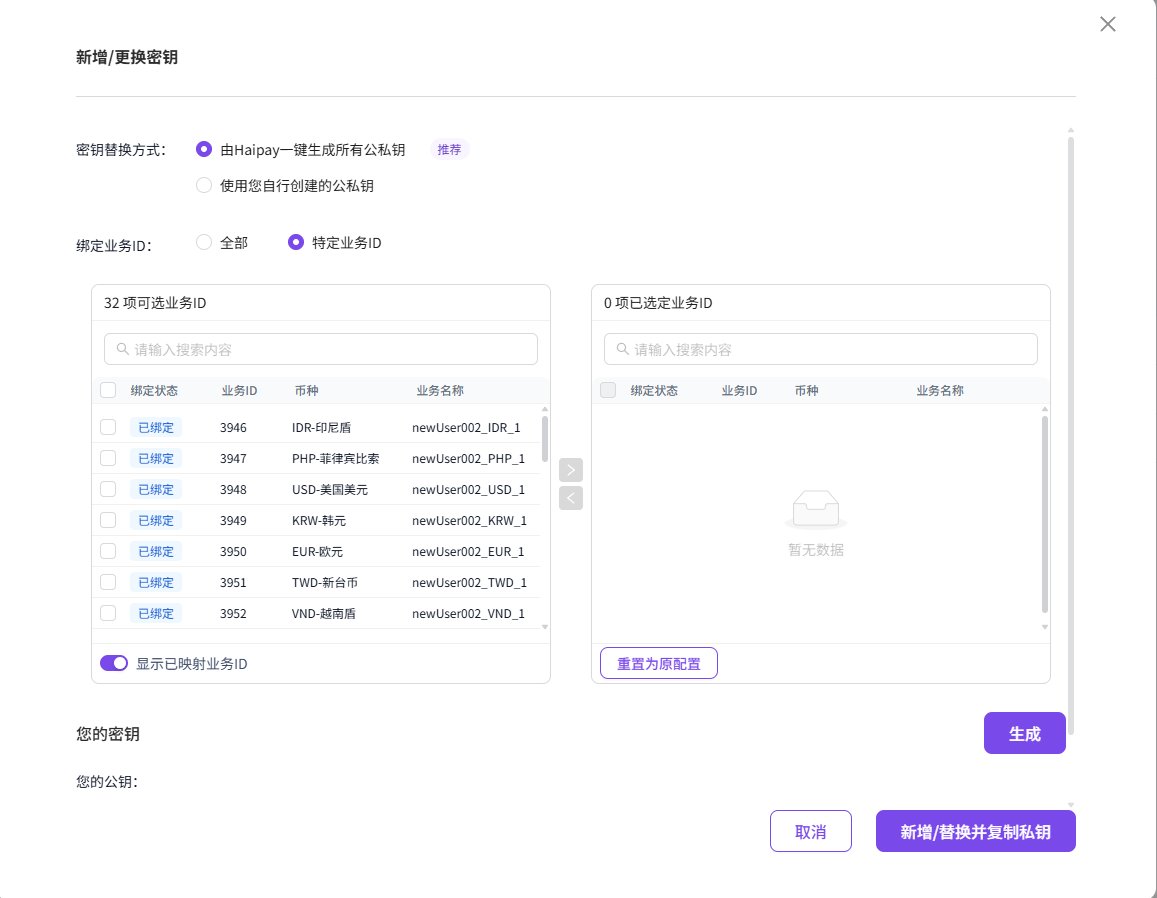 更换业务ID映射界面