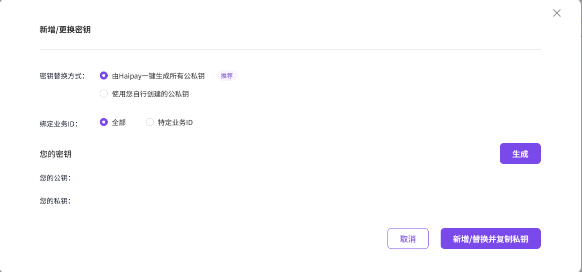 HaiPay一键生成密钥