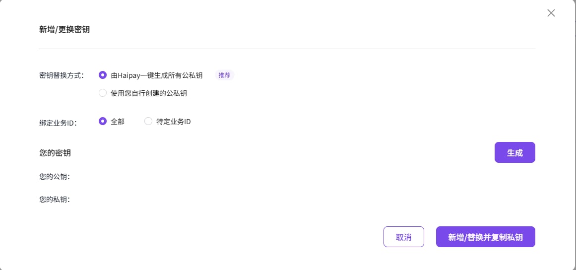 HaiPay一键生成密钥