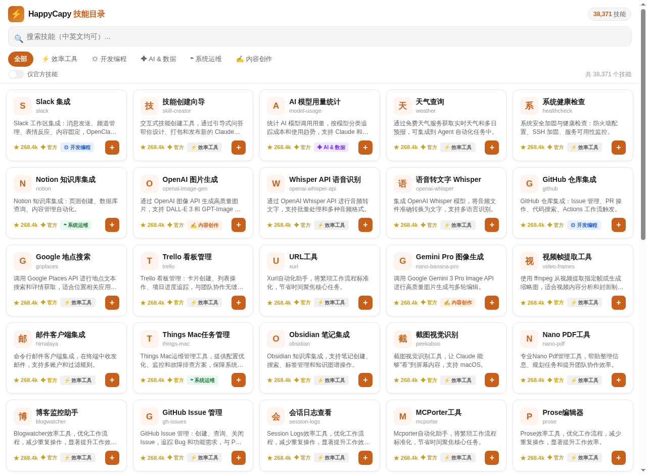 Happycapy Skills Directory