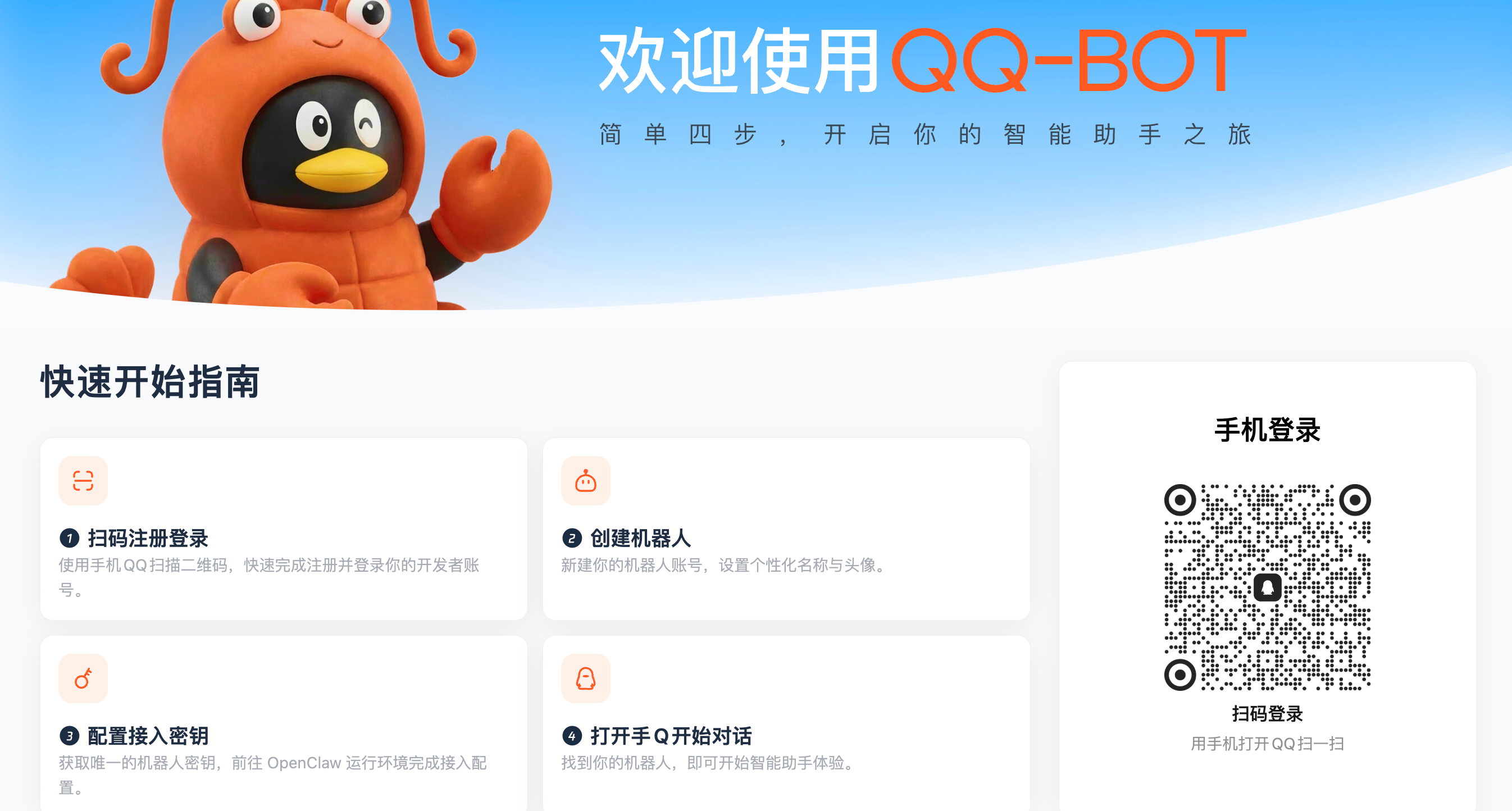 Register QQ Bot