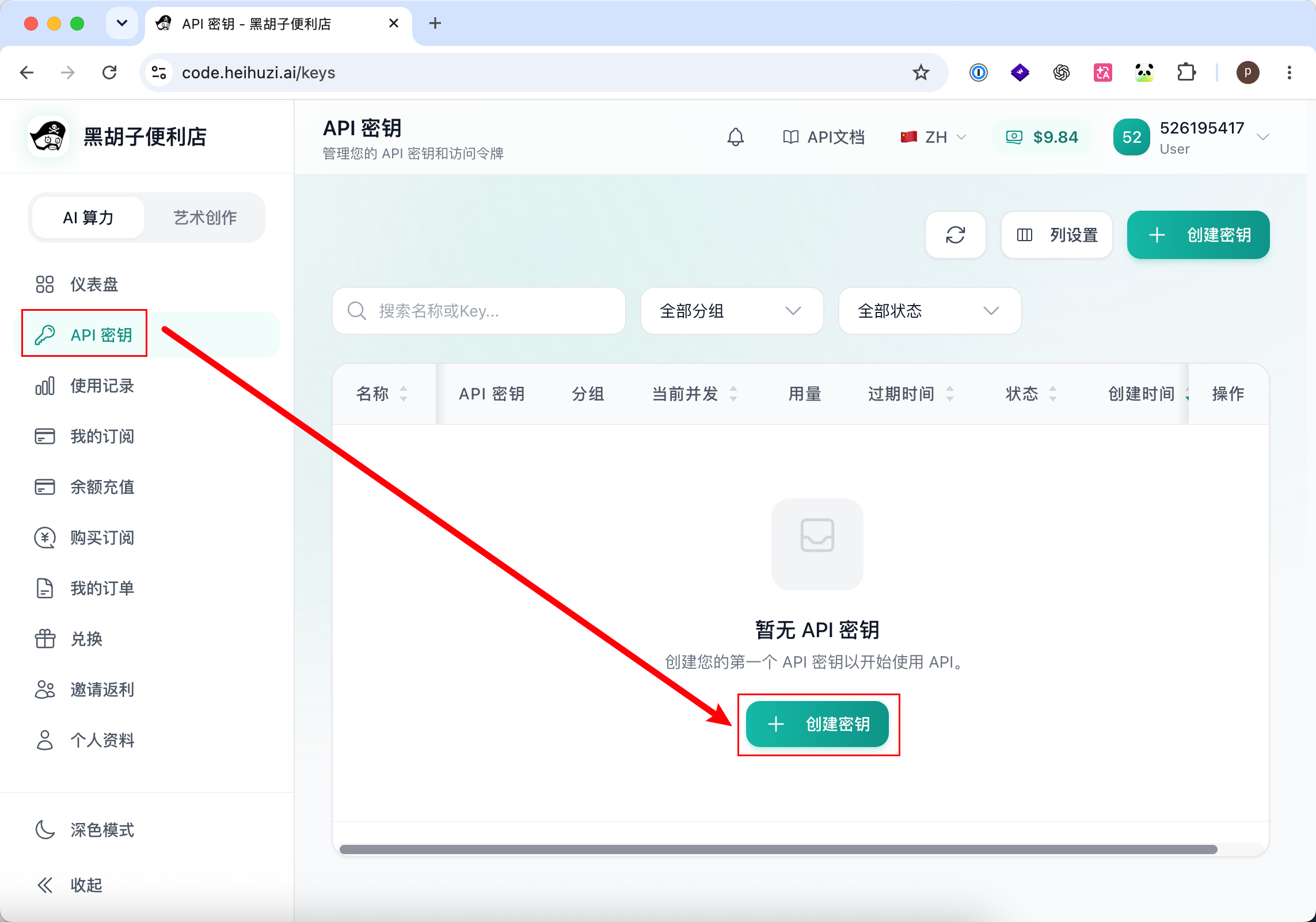 在 API 密钥页面点击创建密钥