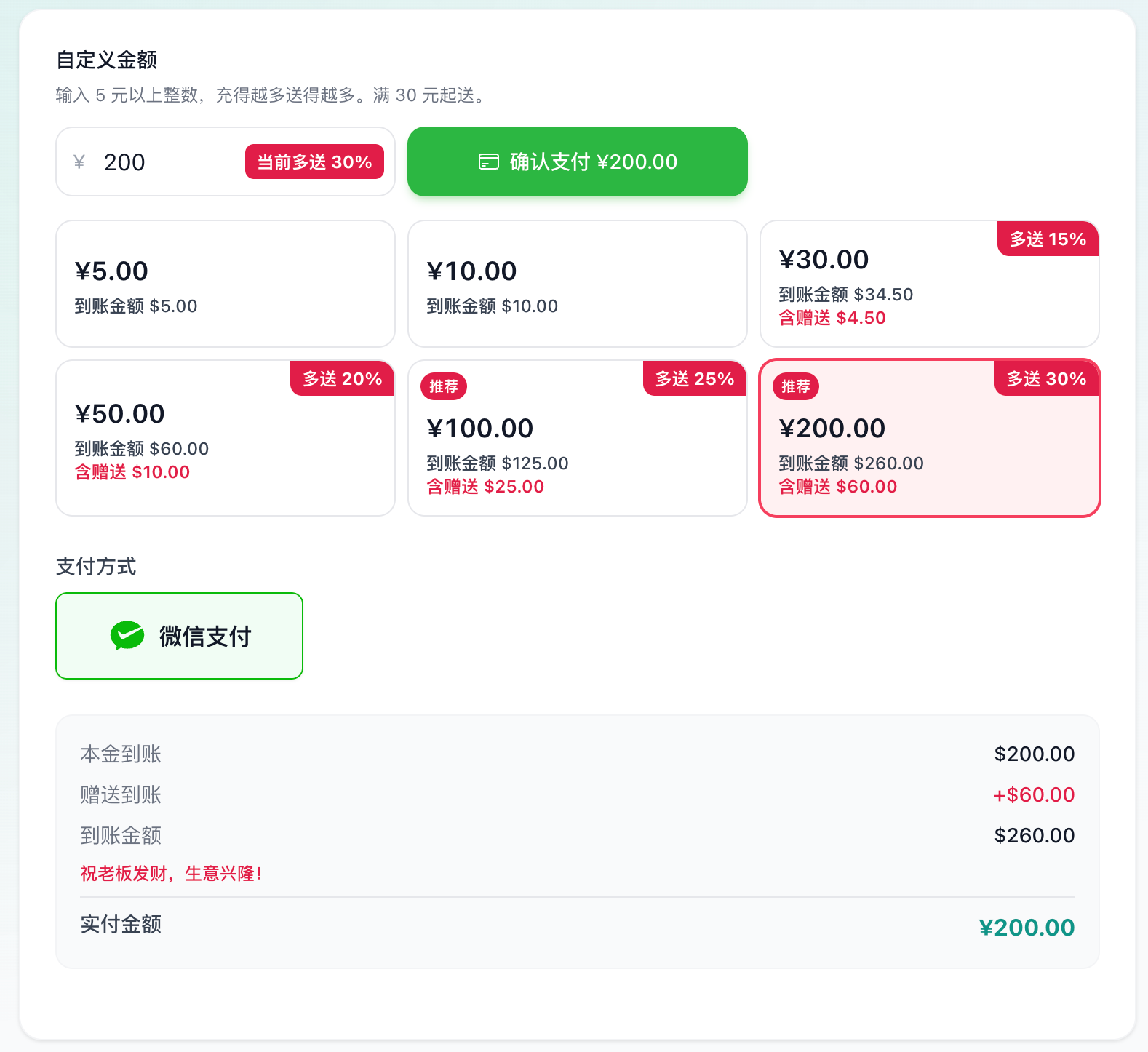 余额充值页面示例，金额和赠送活动以实际页面为准
