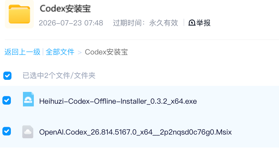 网盘中的两个配套安装文件，需要一起下载
