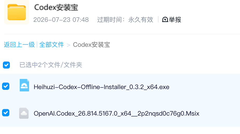 网盘中的两个配套安装文件,需要一起下载