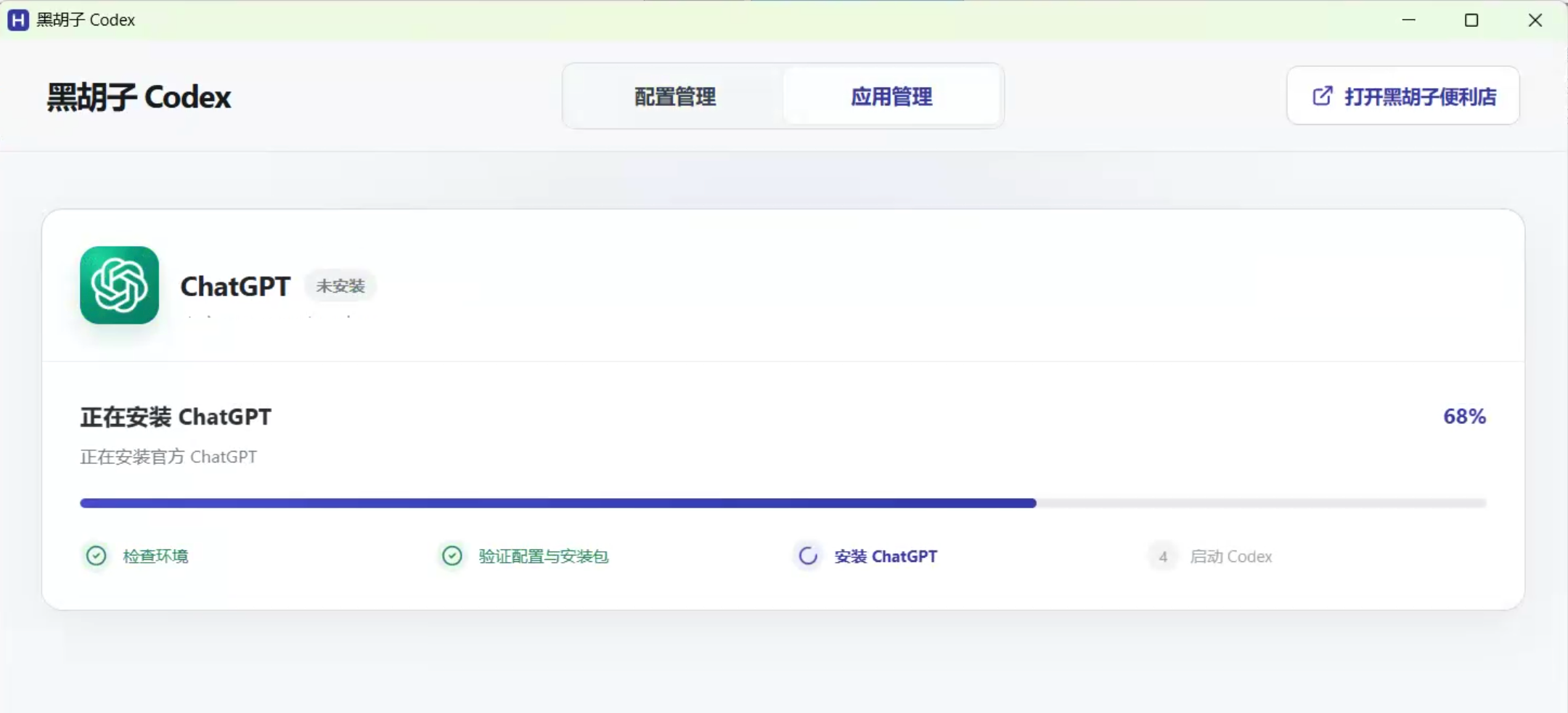 等待 ChatGPT 安装进度完成
