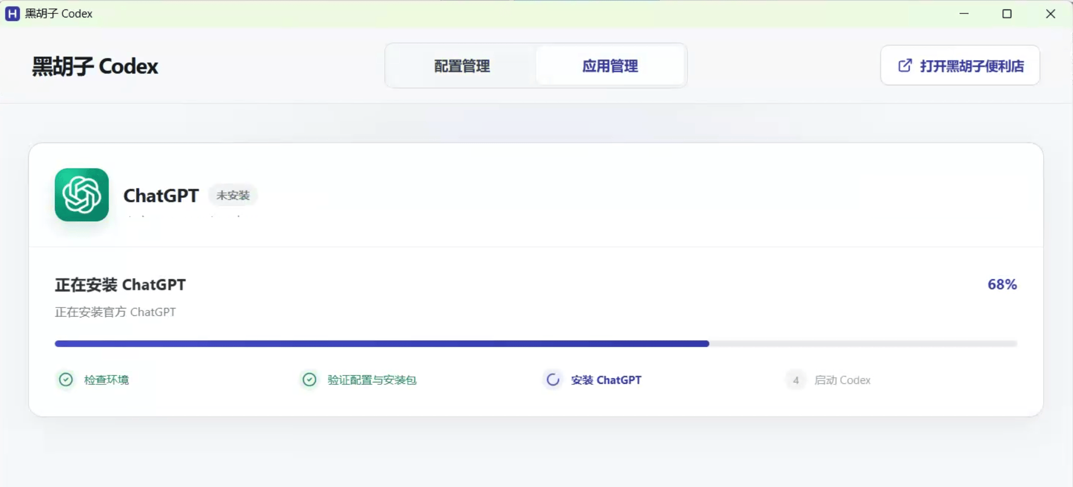 等待 ChatGPT 安装进度完成