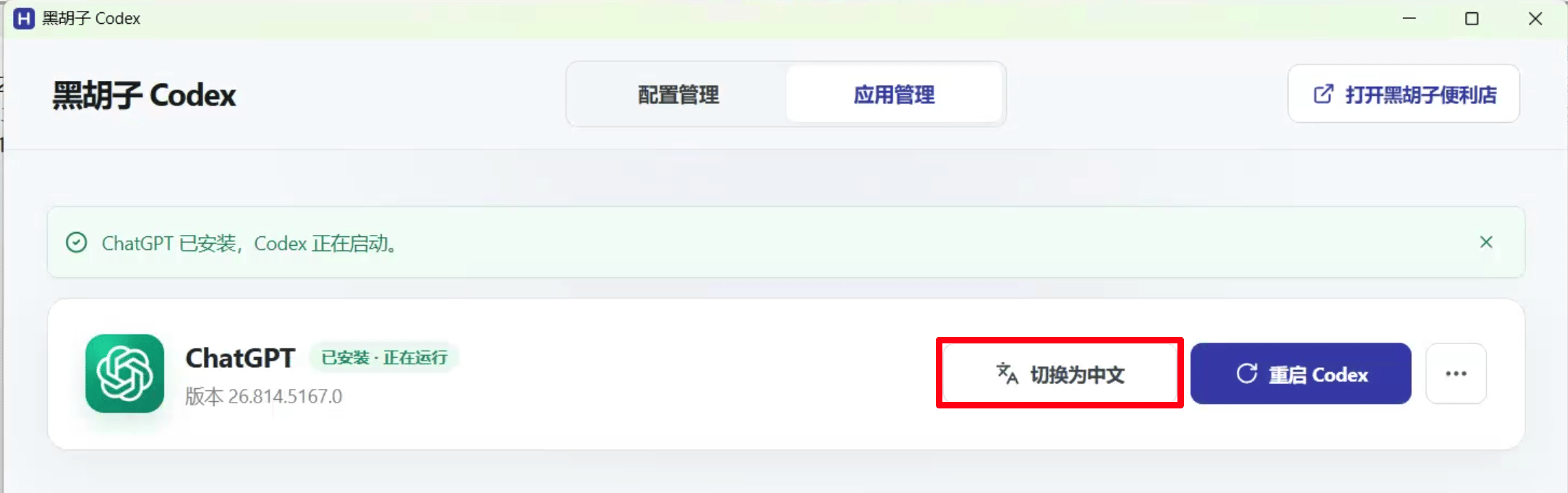 在应用管理中点击切换为中文