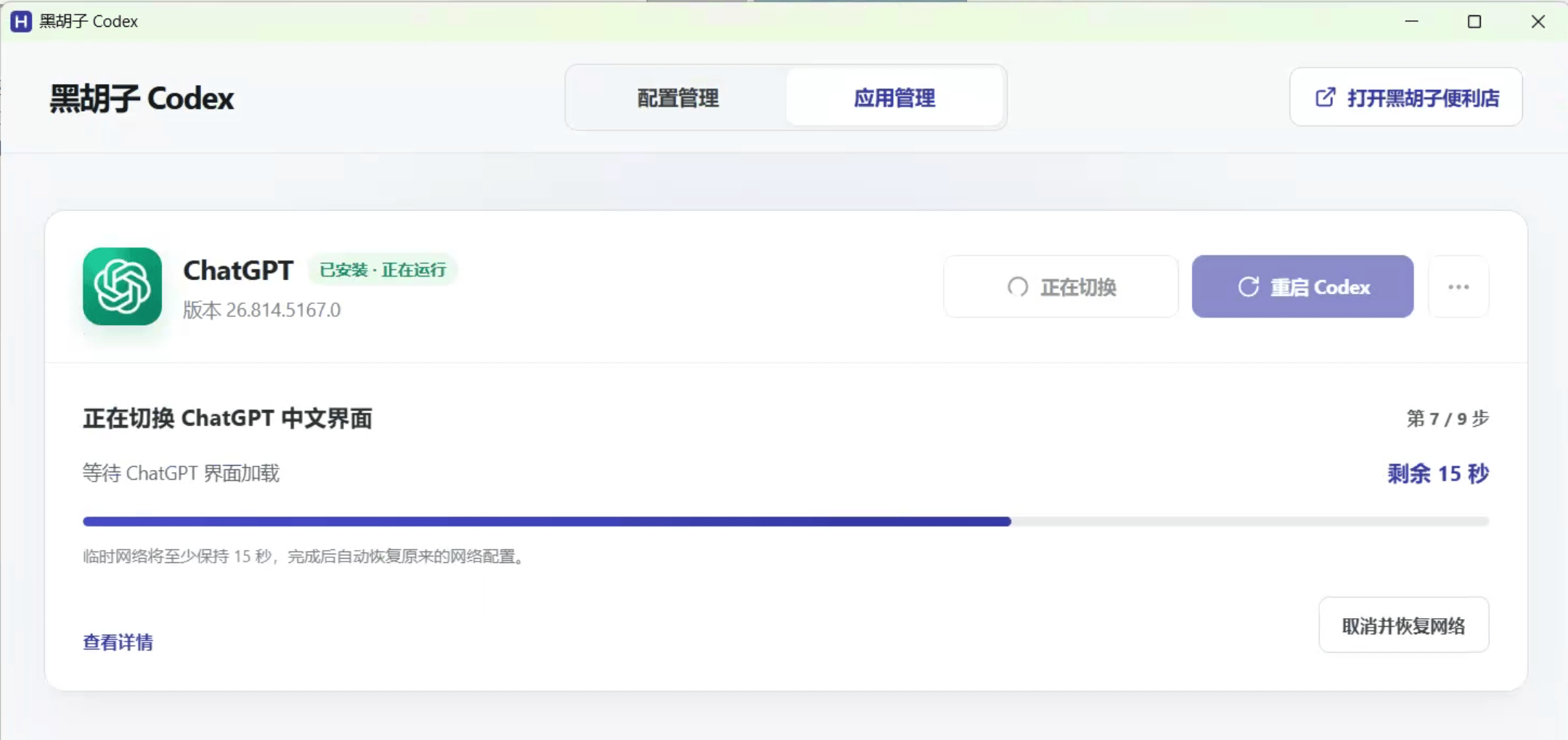 等待中文界面切换流程完成