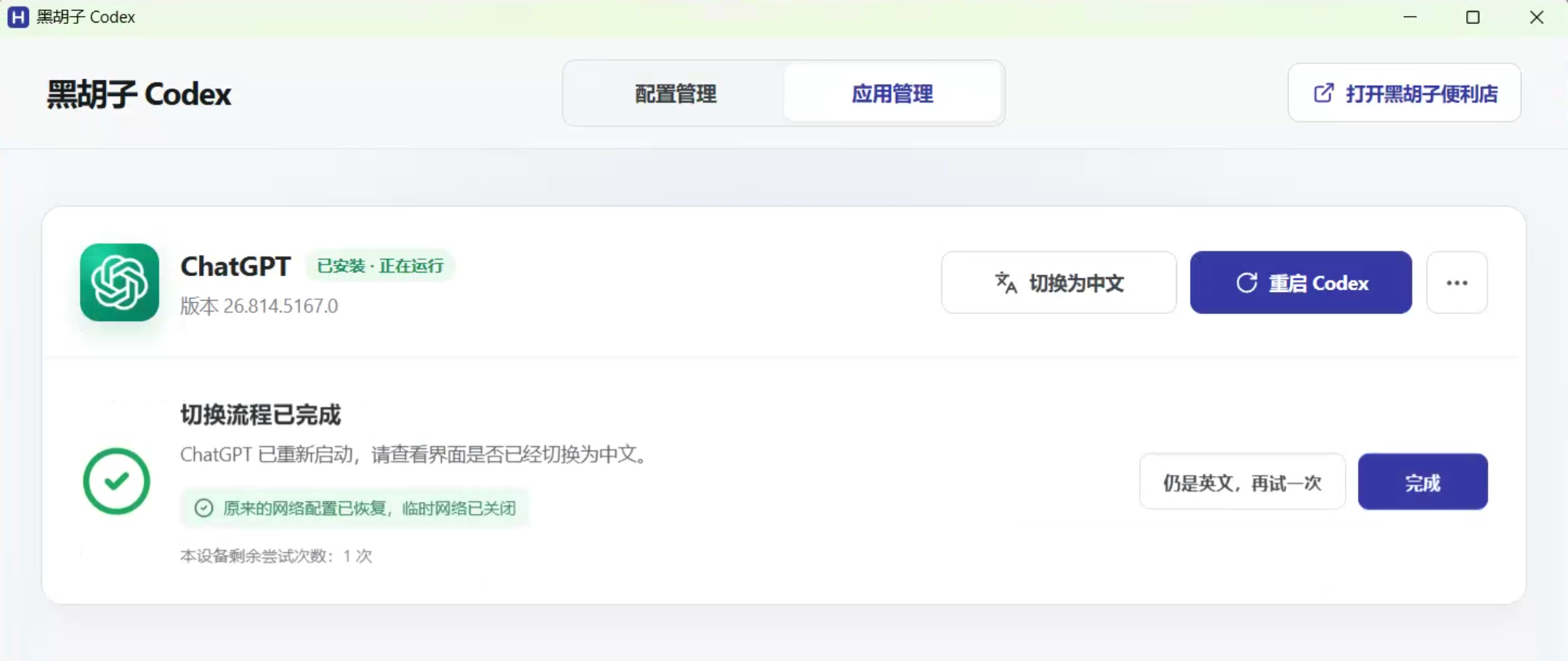 检查中文界面并完成切换流程