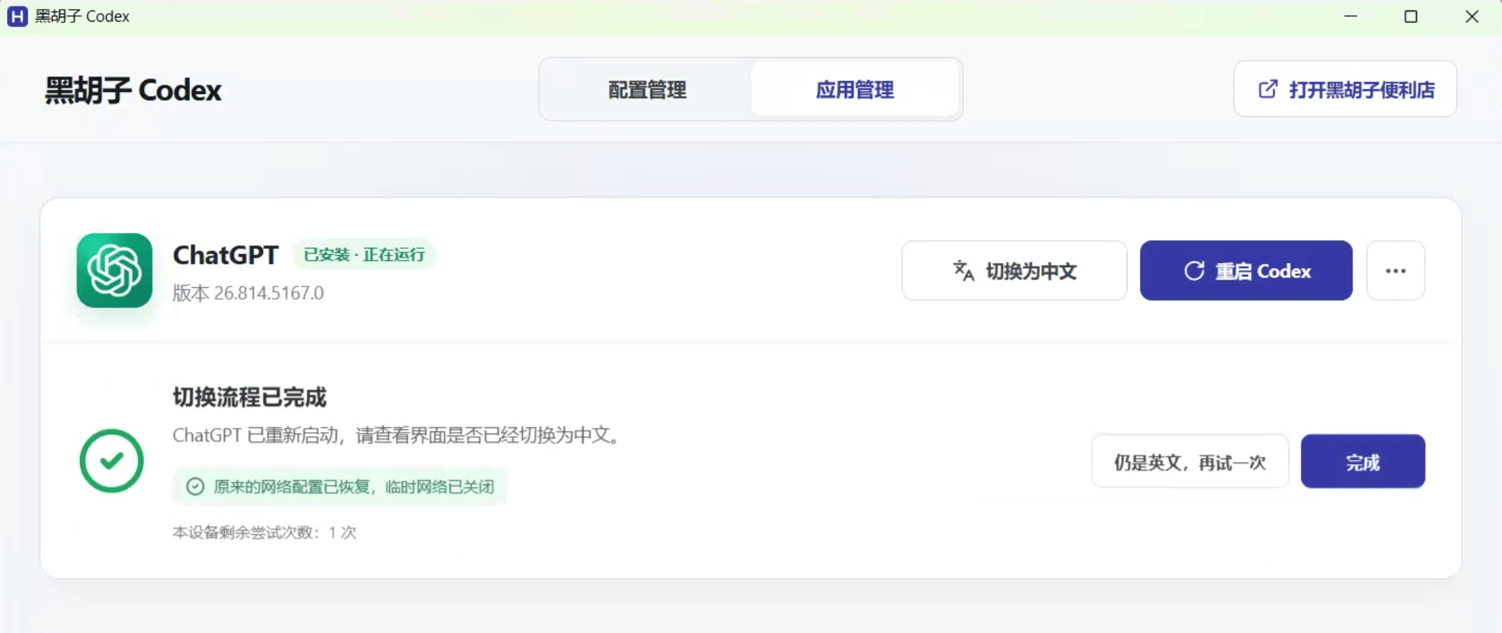 检查中文界面并完成切换流程