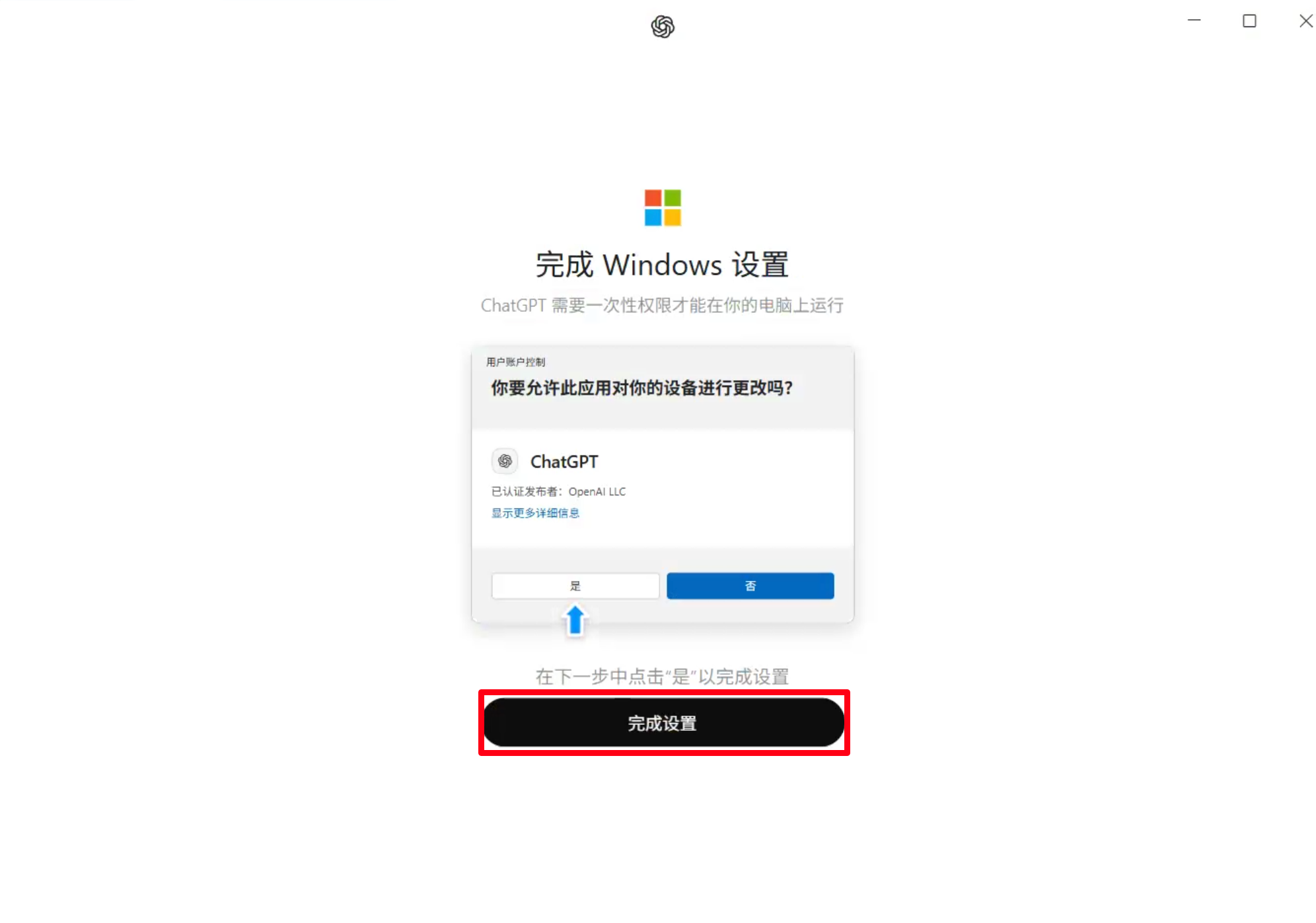 在首次启动页面点击完成设置