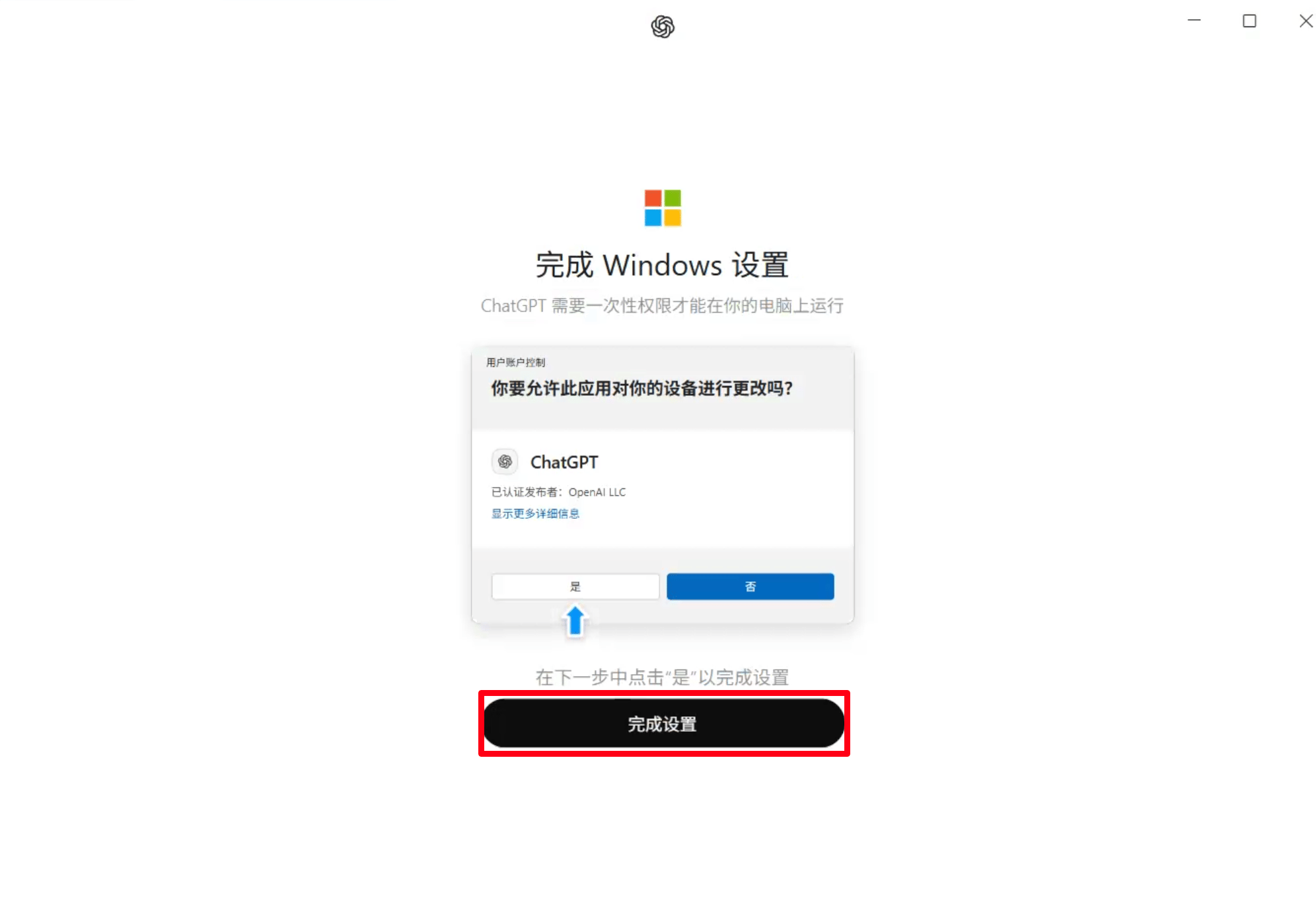 在首次启动页面点击完成设置