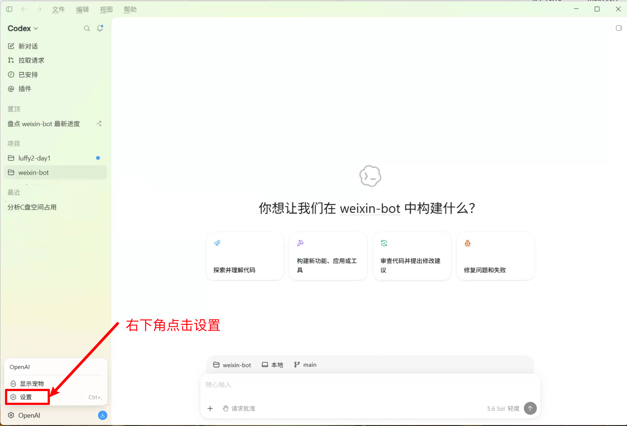 从左下角账户菜单打开设置