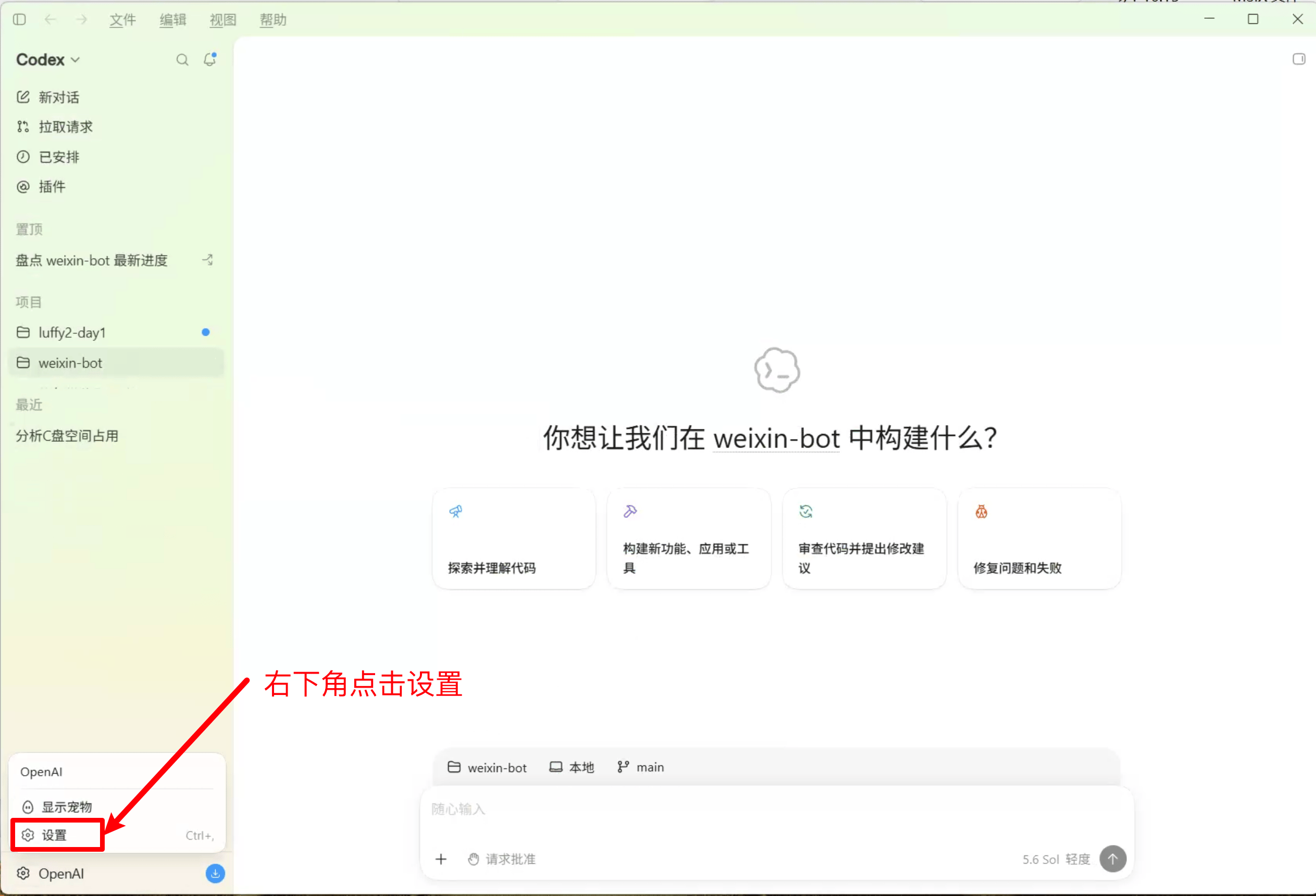 从左下角账户菜单打开设置