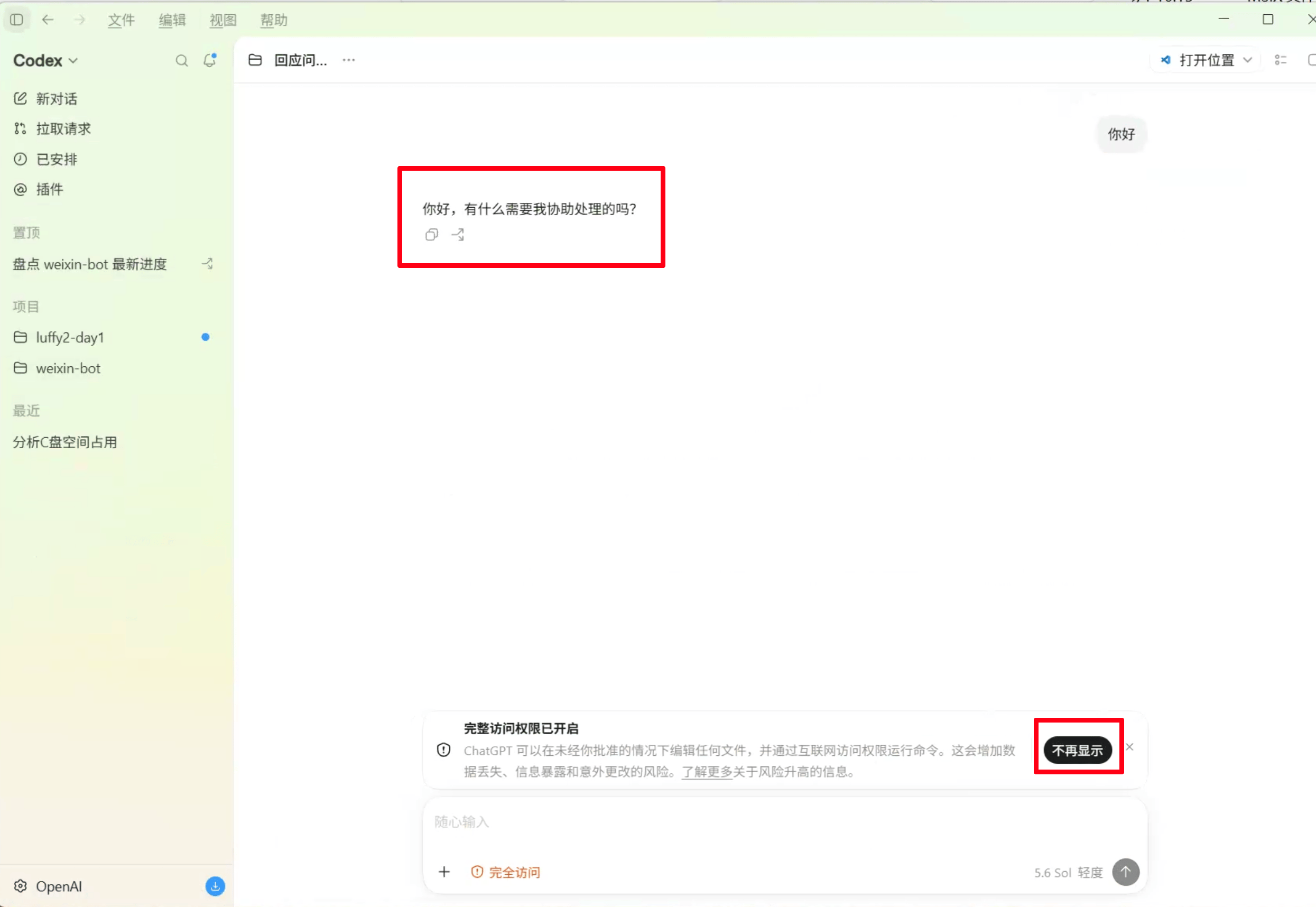 发送你好并收到模型的正常文字回复