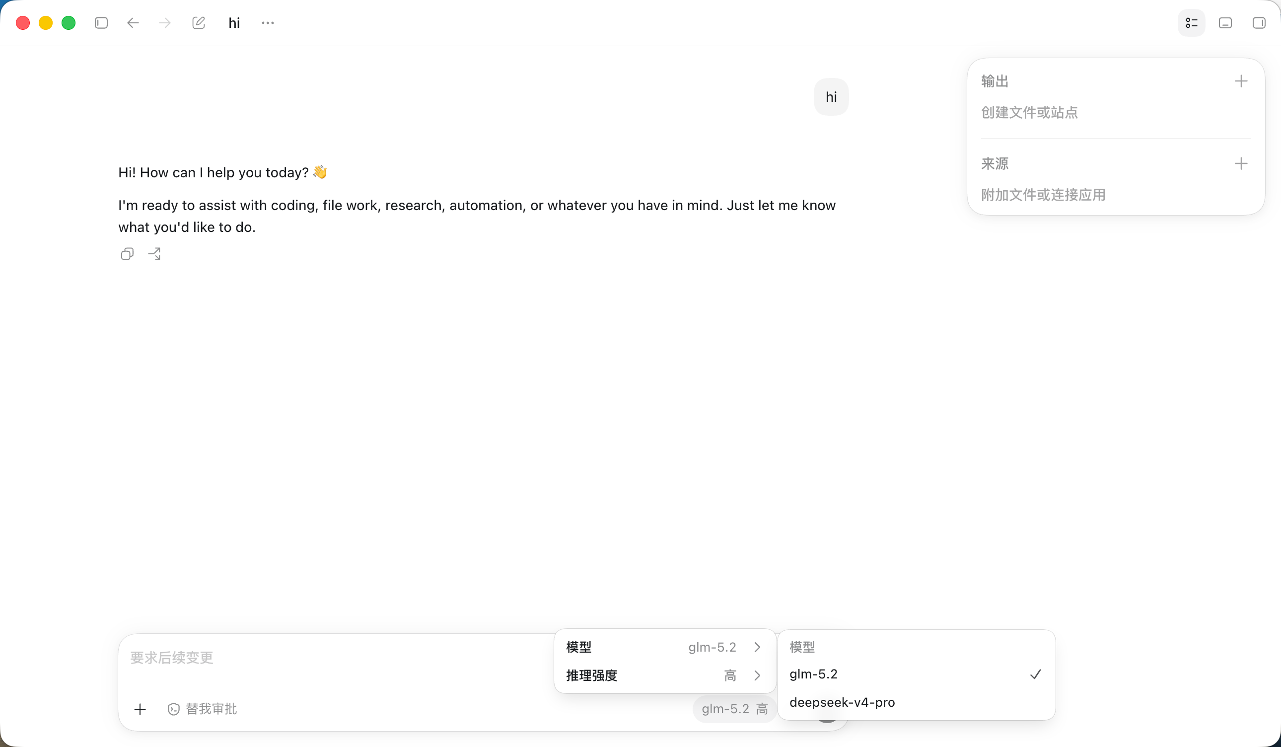 Codex 客户端模型菜单中显示 glm-5.2 和 deepseek-v4-pro