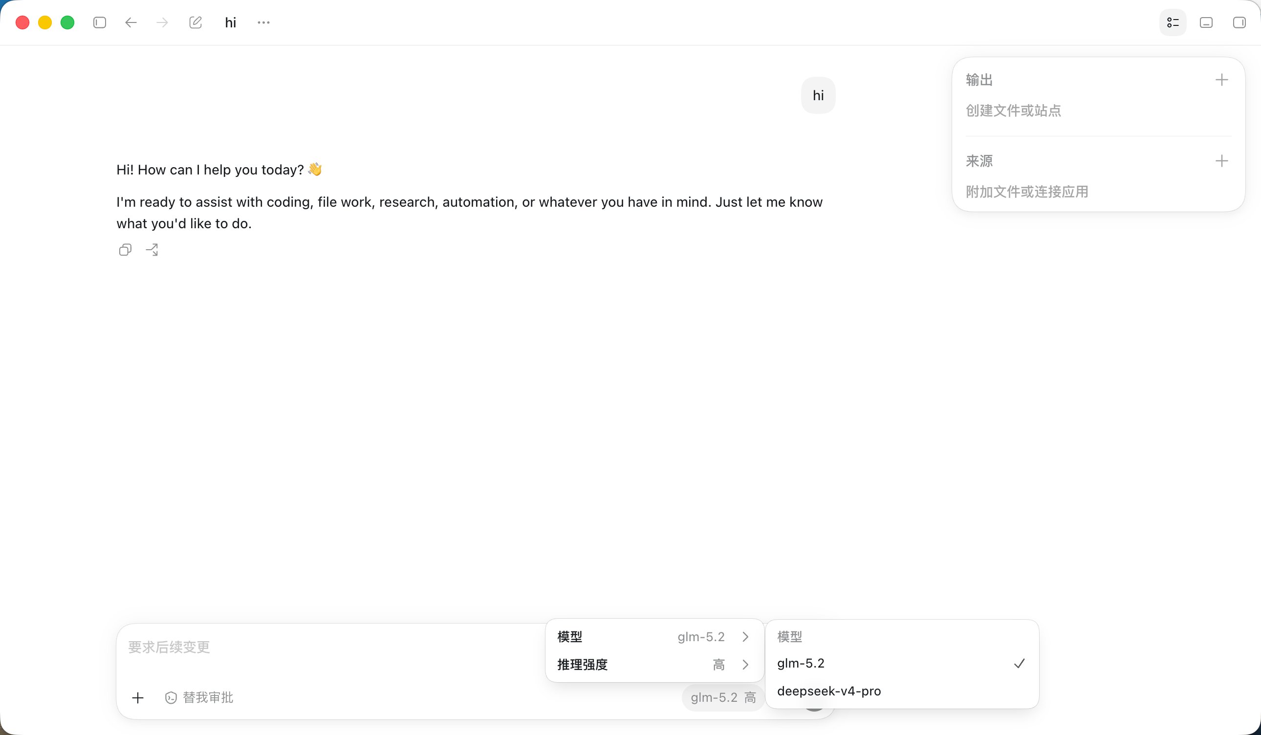 Codex 客户端模型菜单中显示 glm-5.2 和 deepseek-v4-pro