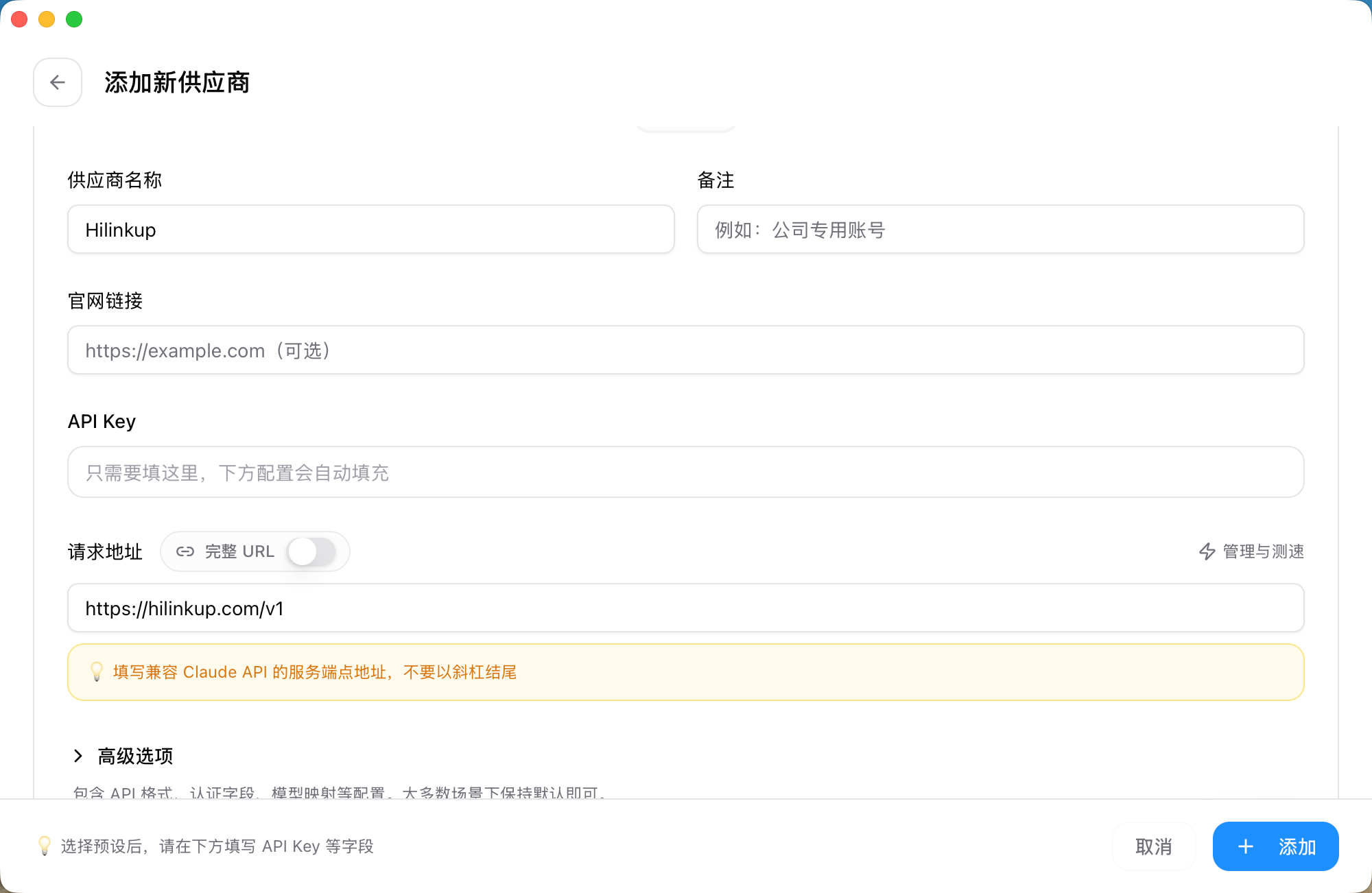 在 CC Switch 中添加 HiLinkup 供应商