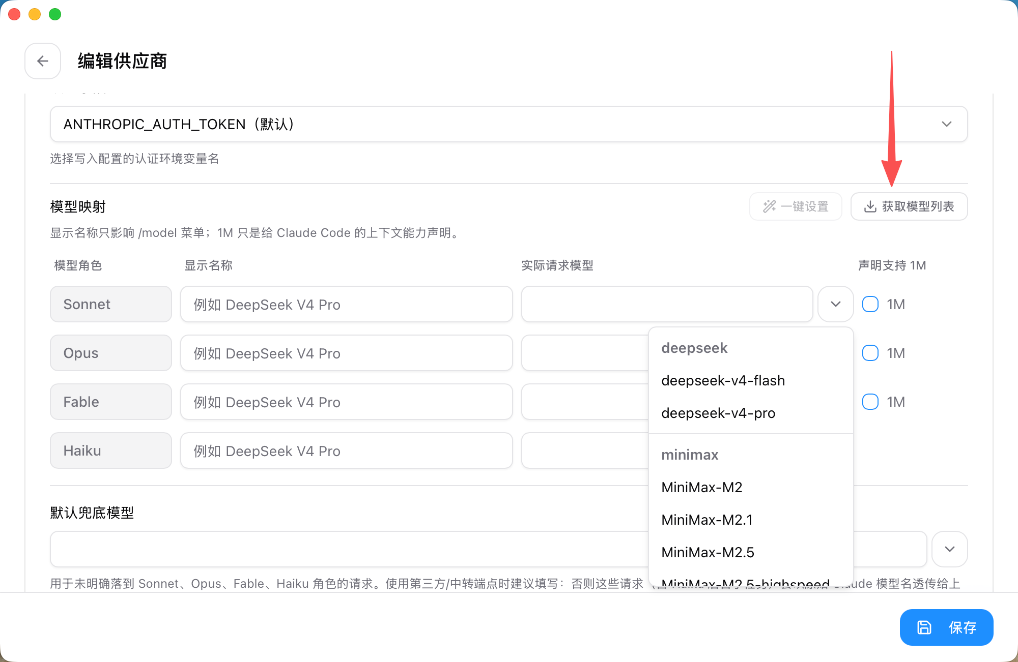 在 CC Switch 中获取模型列表并配置模型映射