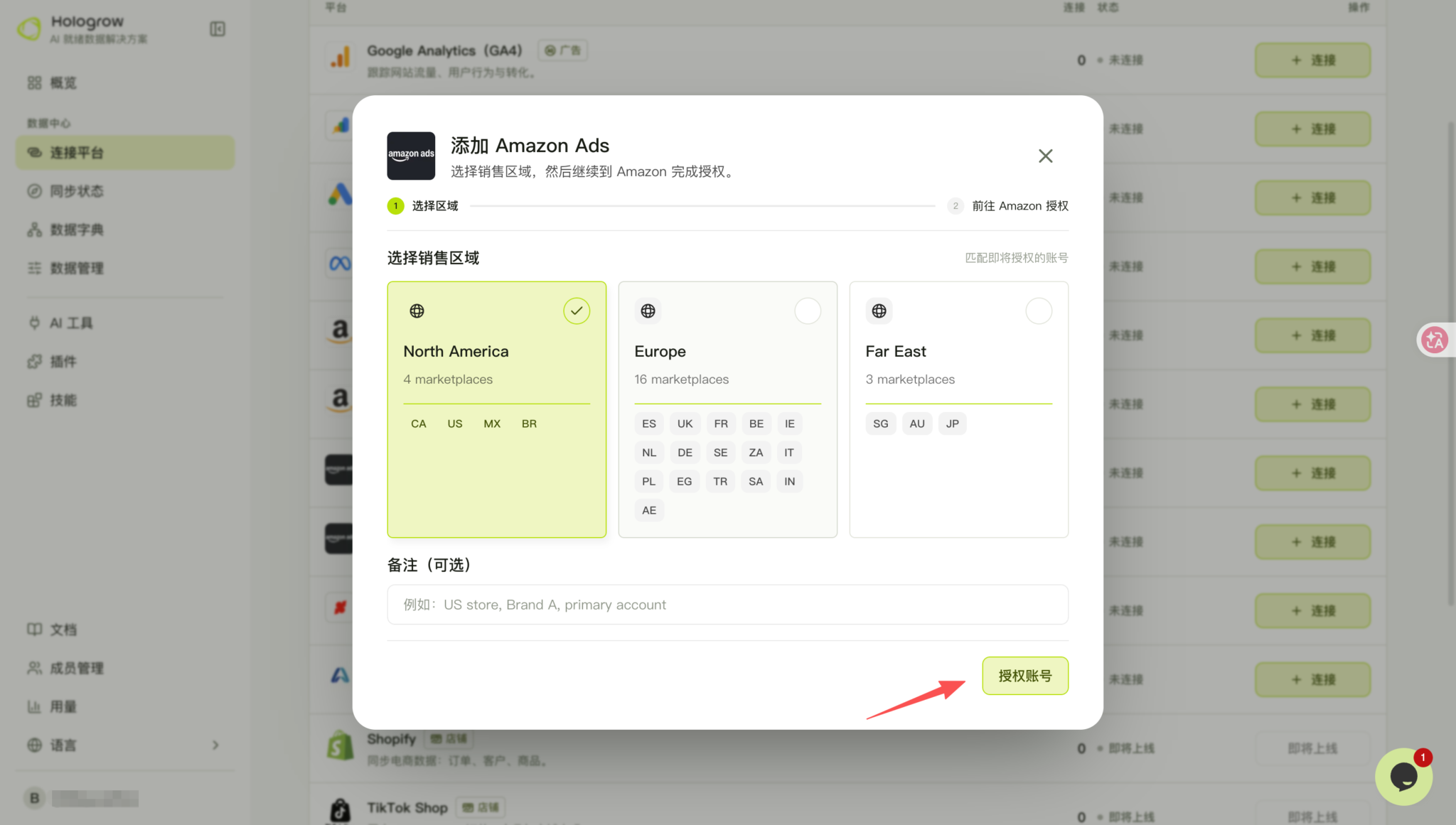 Screenshot: choose the Amazon Ads authorization region