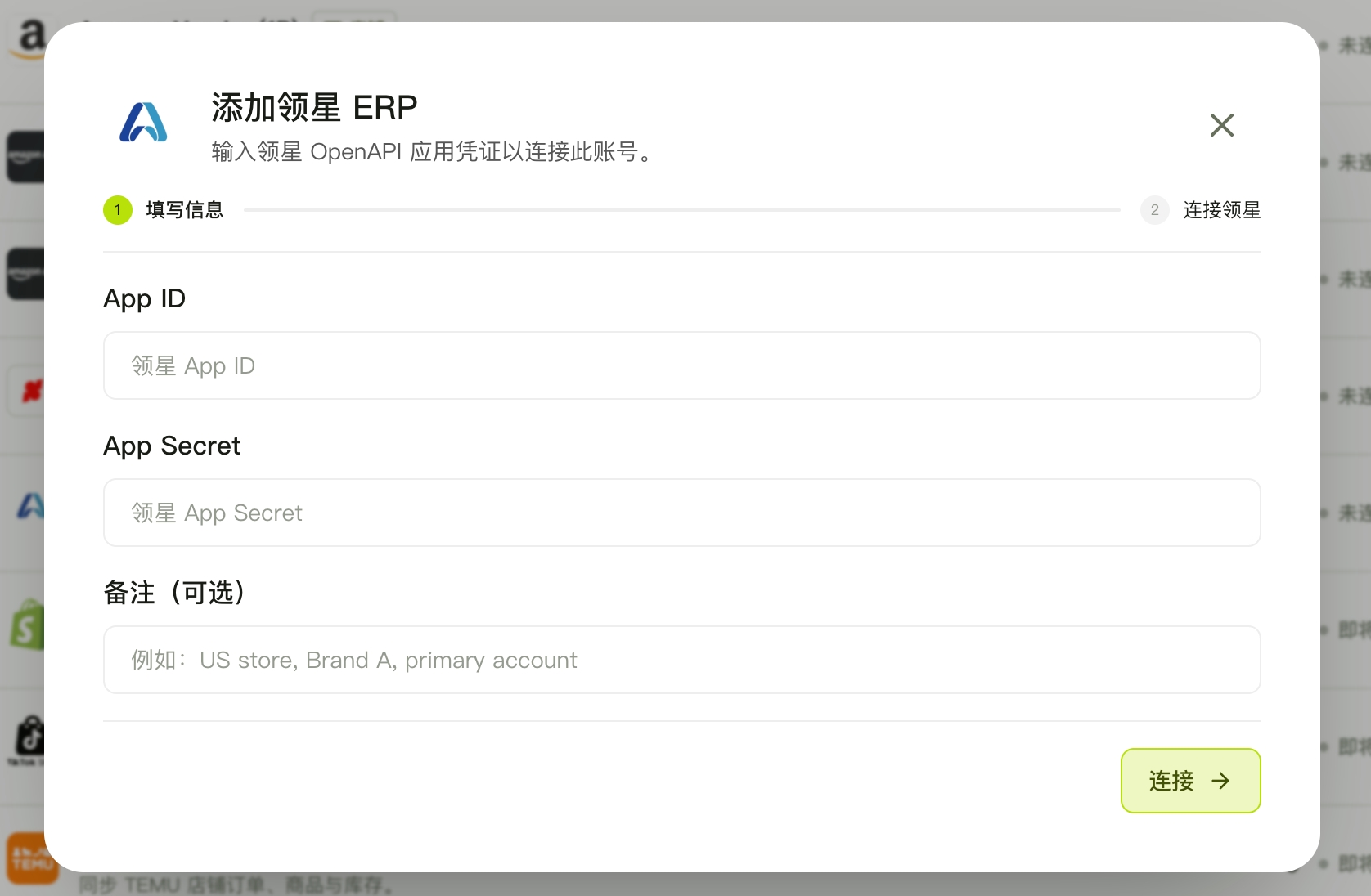 Enter Lingxing credentials in Hologrow
