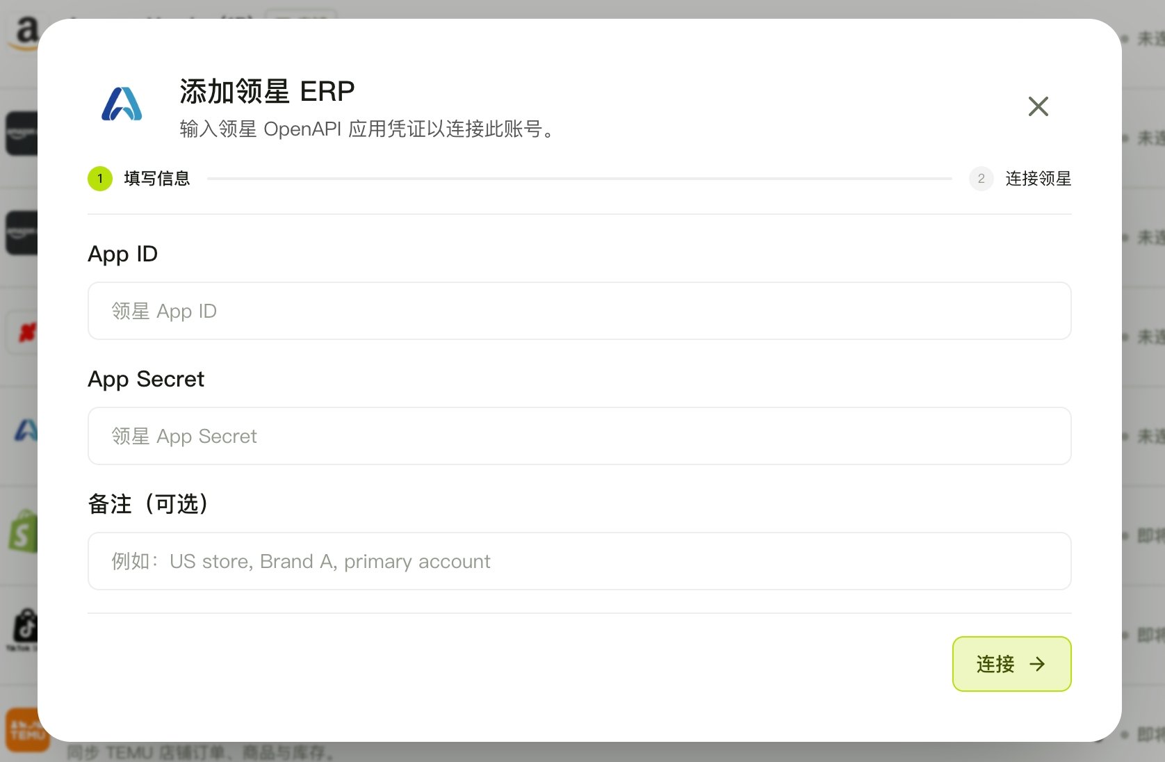 Enter Lingxing credentials in Hologrow