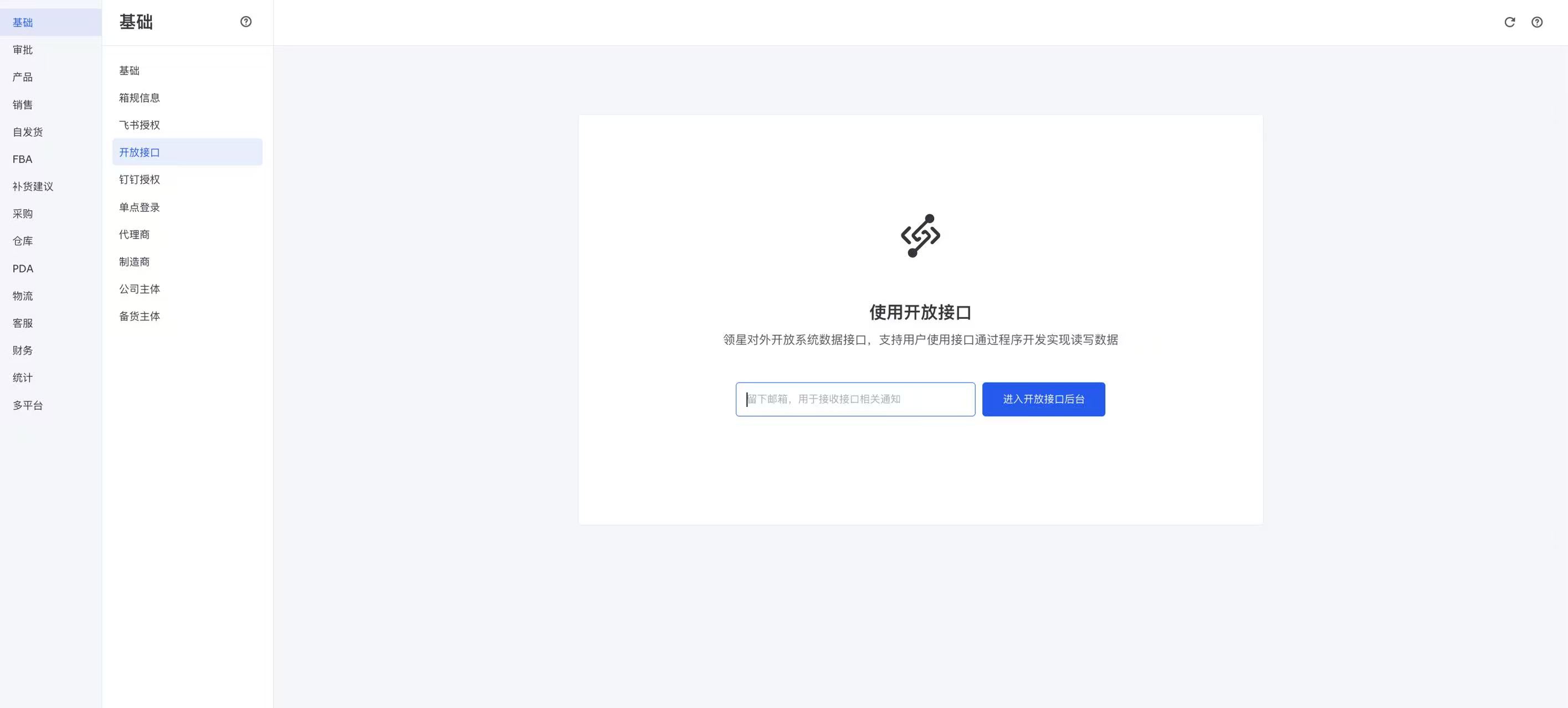 Enter a notification email when enabling Open API