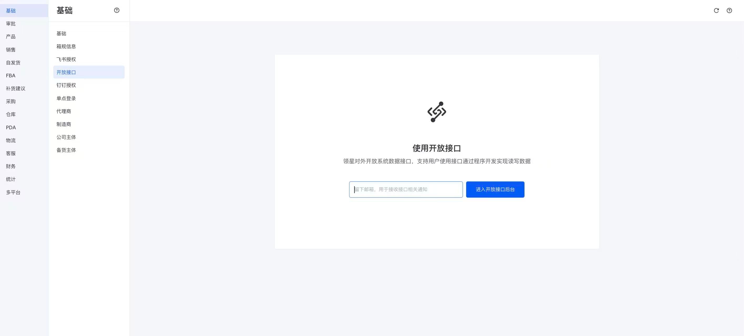 Enter a notification email when enabling Open API