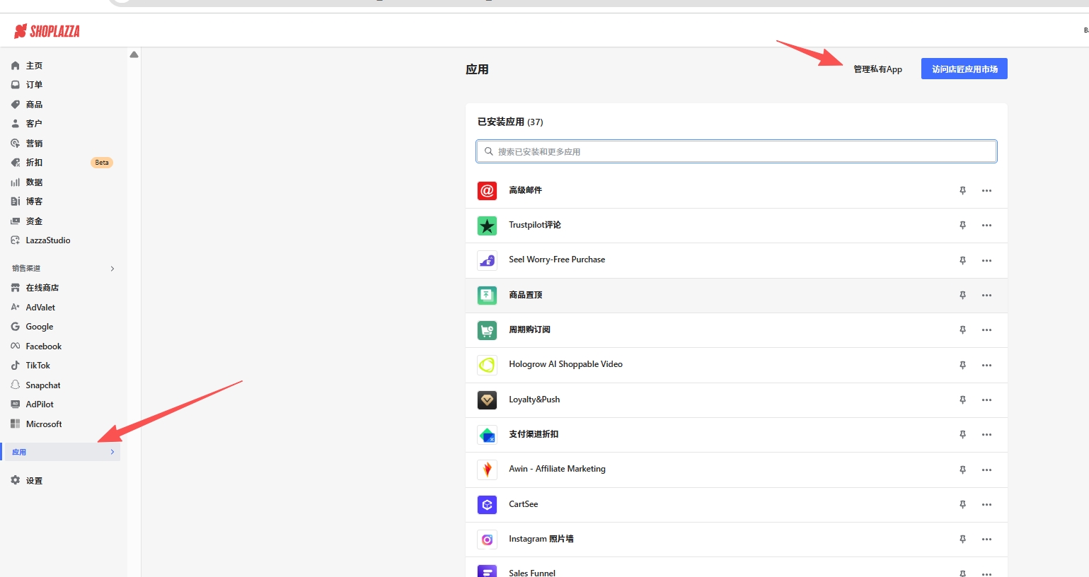 Screenshot: open Manage Private Apps from Shoplazza Apps