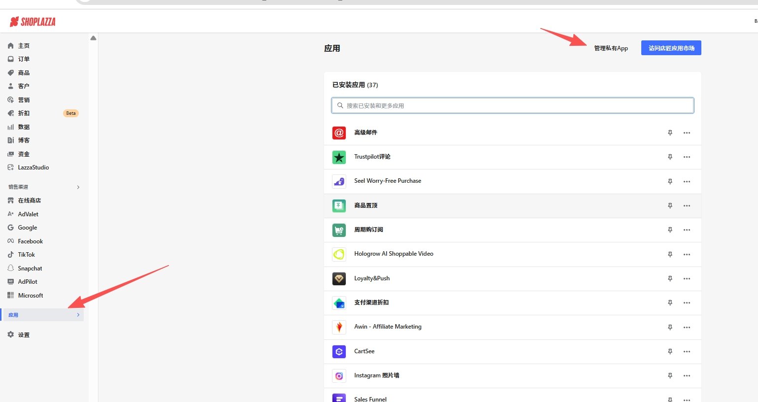 Screenshot: open Manage Private Apps from Shoplazza Apps