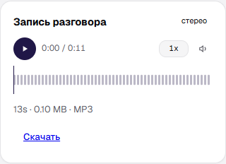 Карточка записи разговора с плеером