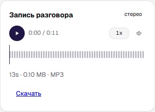 Карточка записи разговора с плеером
