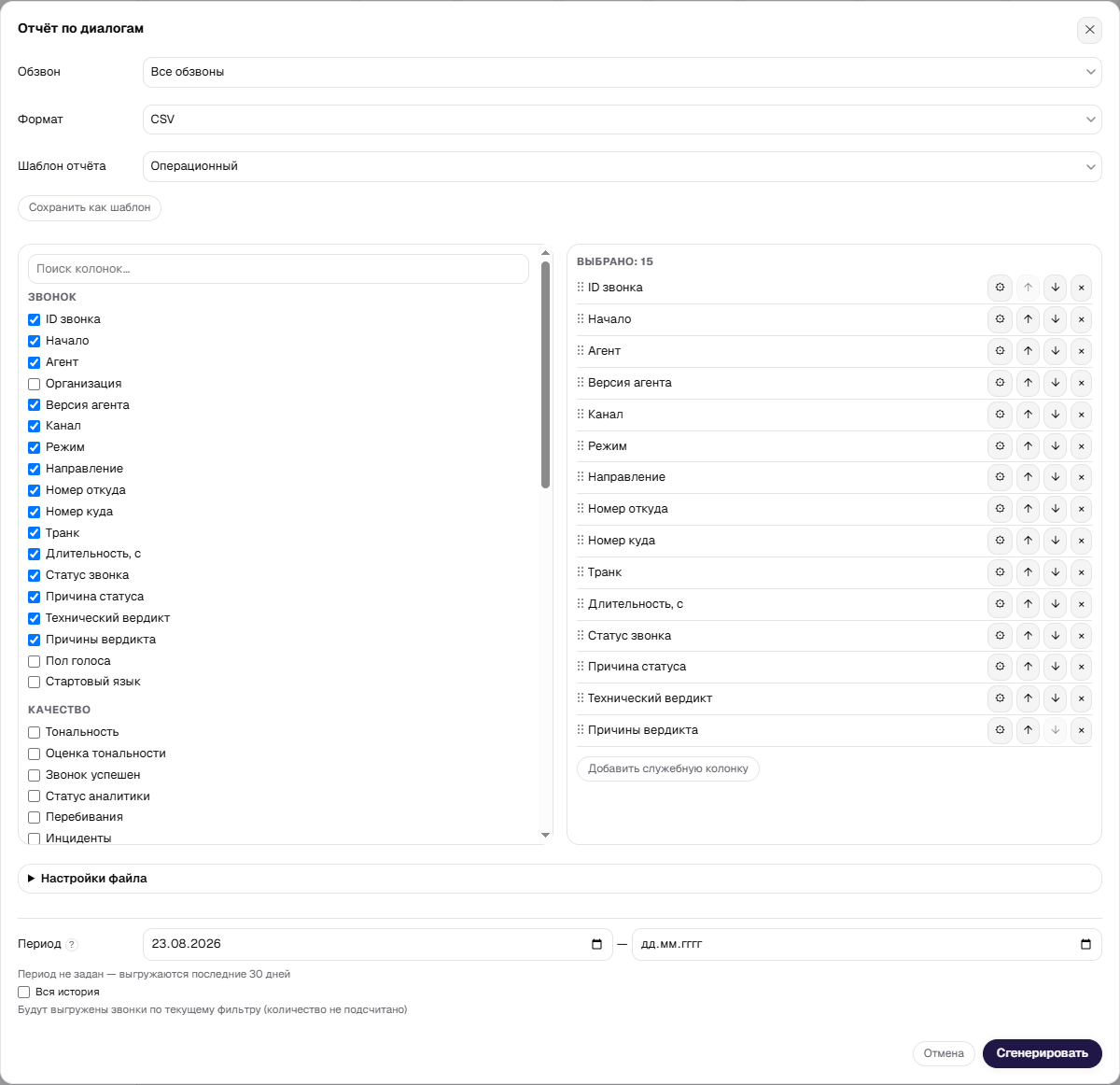 Форма отчёта: формат CSV/XLSX и выбор шаблона отчёта