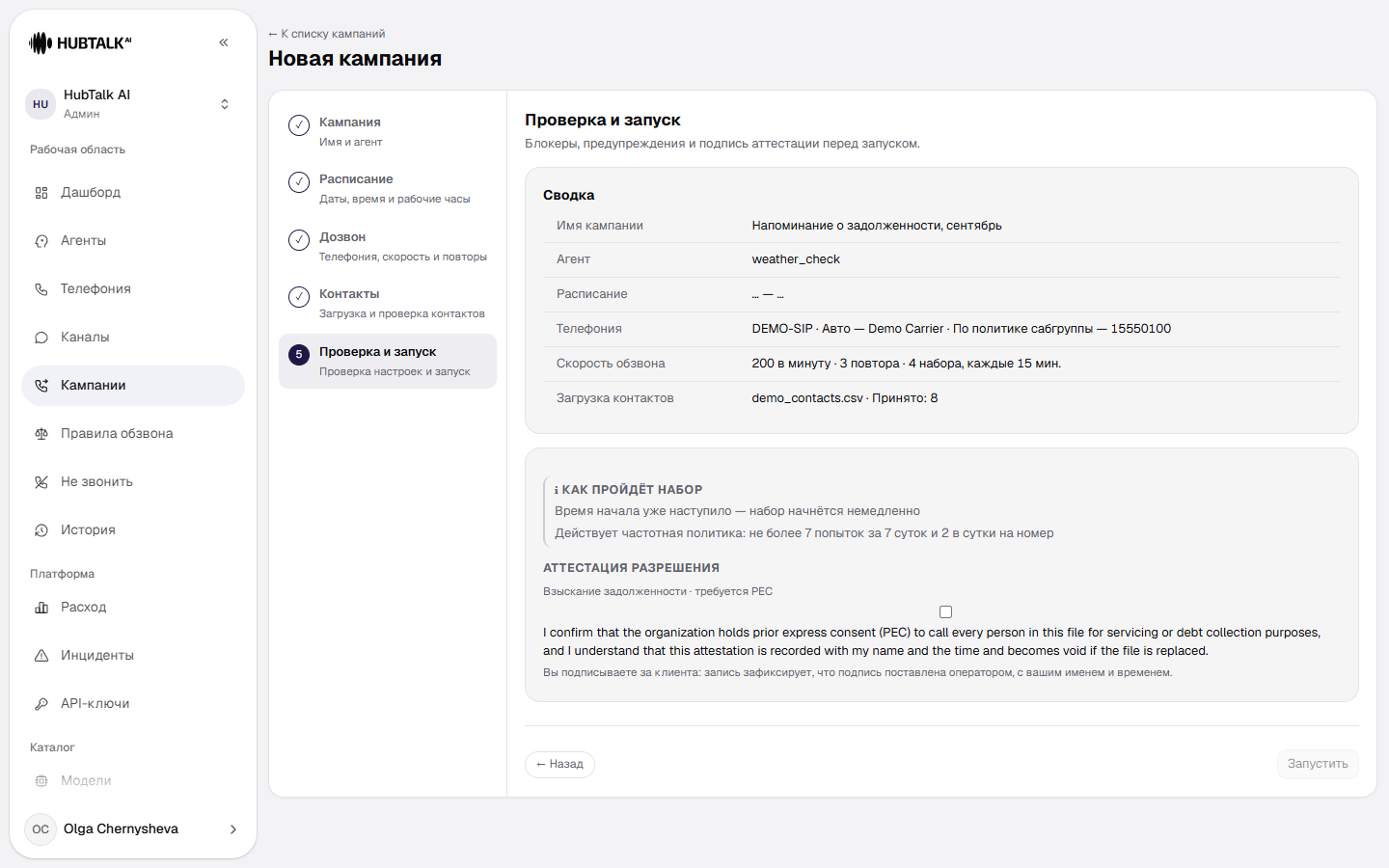 Шаг «Проверка и запуск»: блокеры, предупреждения и аттестация разрешения