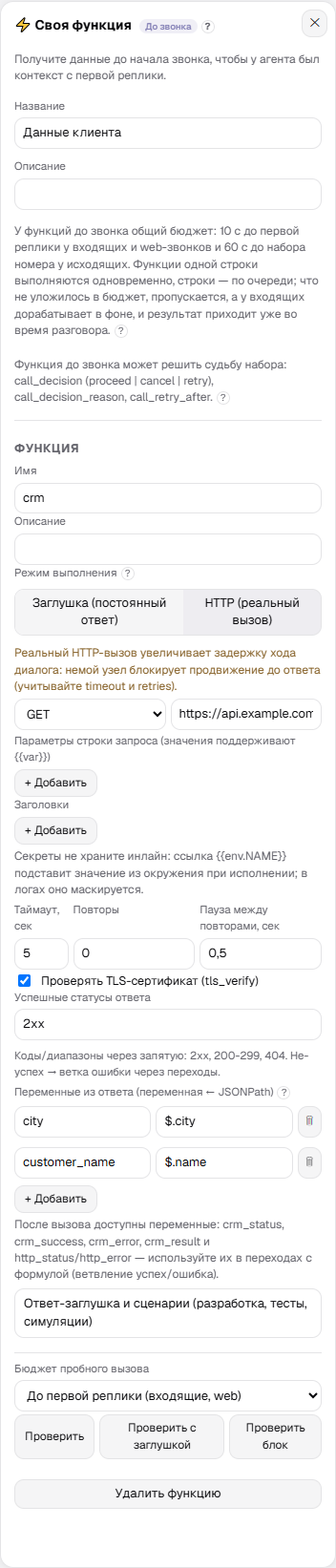 Панель своей функции: «Название» вверху и «Имя» — префикс переменных — в блоке «Функция»