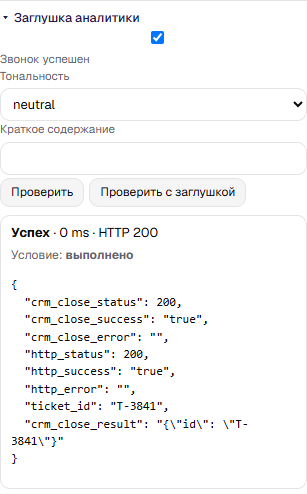 Заглушка аналитики и строка «Условие: выполнено»