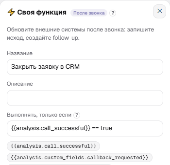 Поле «Выполнять, только если» с подсказкой переменных аналитики