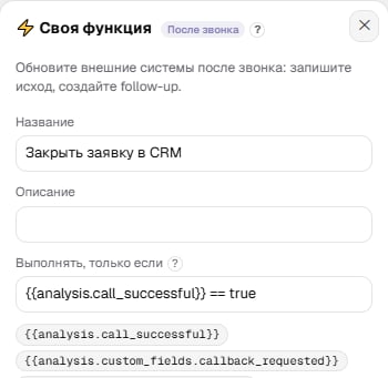 Поле «Выполнять, только если» с подсказкой переменных аналитики
