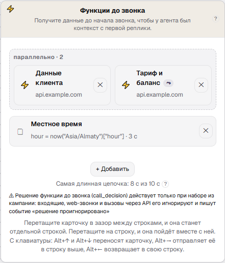 Блок функций до звонка: строка-пакет «параллельно · 2» и строка самой длинной цепочки