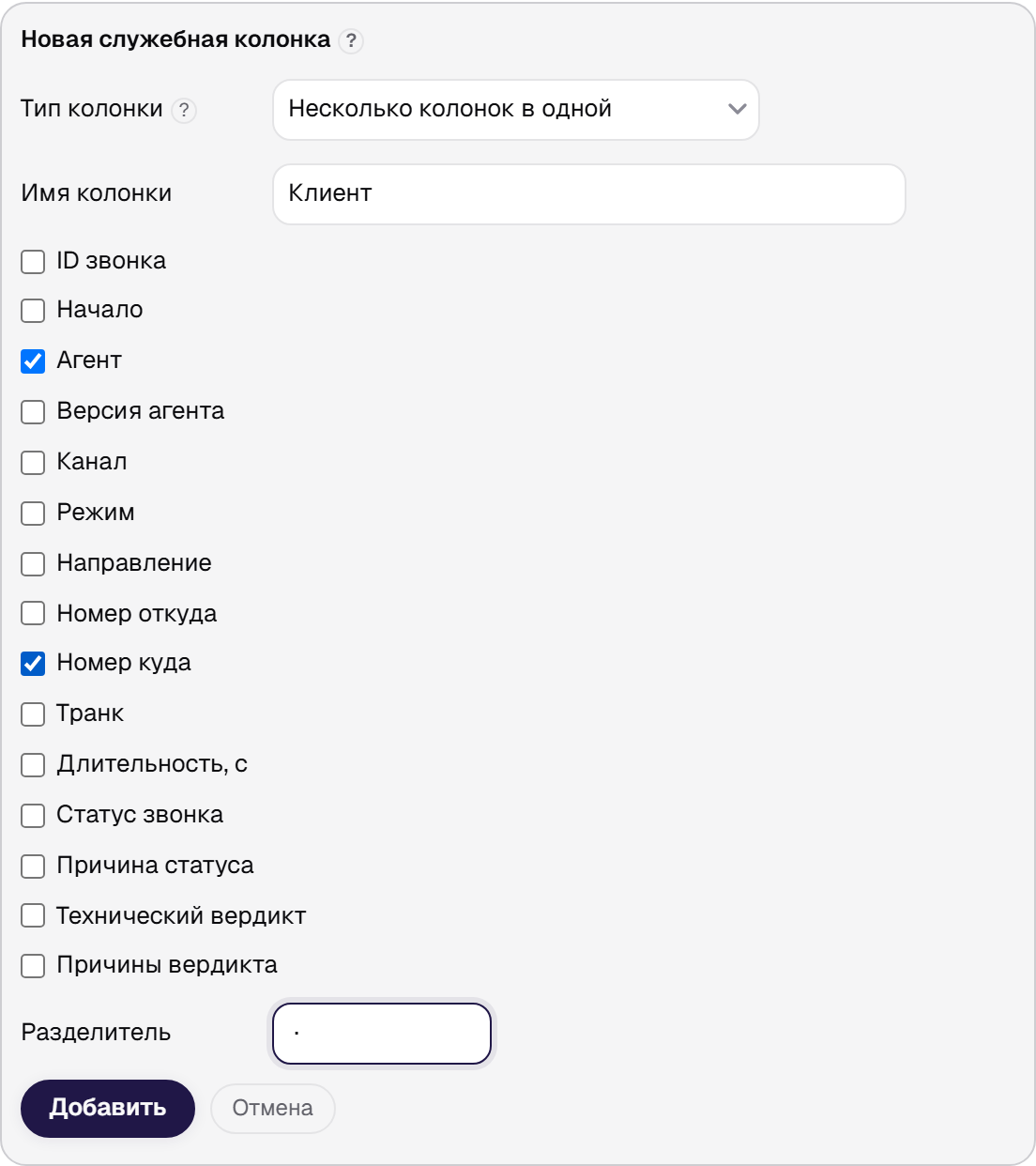 Карточка новой служебной колонки: склейка двух колонок каталога через разделитель