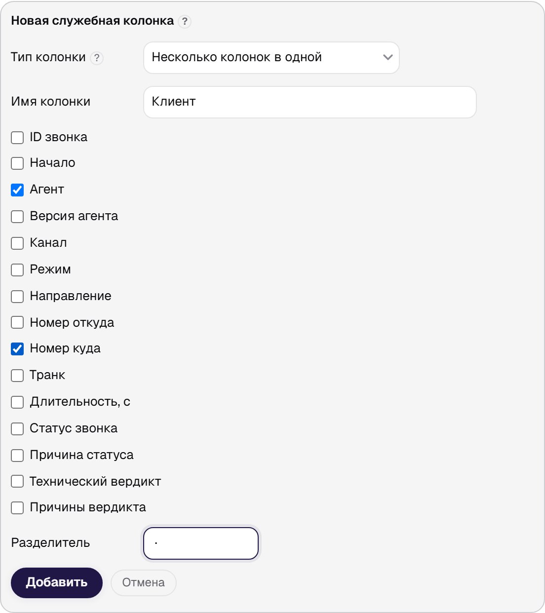 Карточка новой служебной колонки: склейка двух колонок каталога через разделитель
