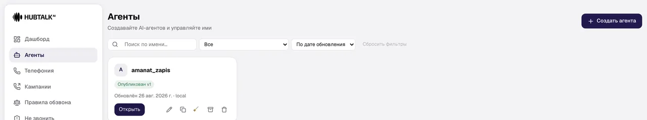 Модальное окно создания агента